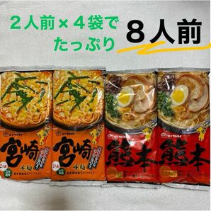  マルタイ 棒状めん 宮崎辛麺風ラーメン 186g（2人前） 熊本黒マー油とんこつラーメン 186g（2人前）食品　ラーメン　乾麺