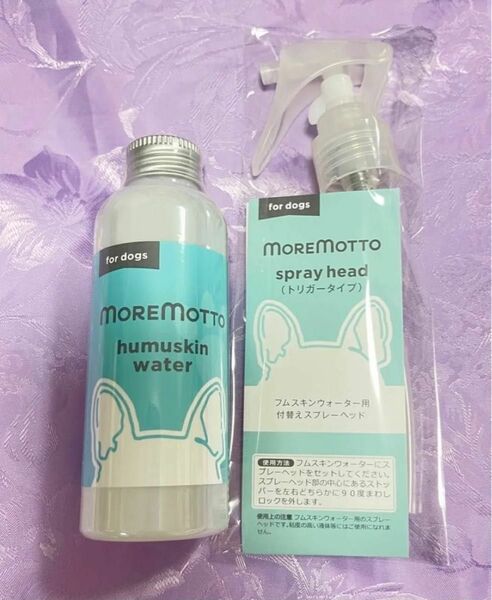 フムスキンウォーター スプレー 無添加 犬用　無香料 国産 120ml 涙やけ 肌荒れ 毛並み改善スキンケア MOREMOTTO