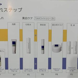 美白ケア　TAホワイトシリーズn セット　旅行用にどうぞ 通常価格の半額以下　各20回分