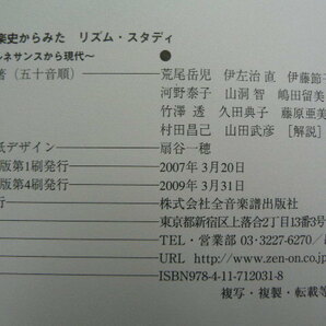 音楽史からみた リズムスタディ ルネサンスから現代  ■楽譜  oの画像3