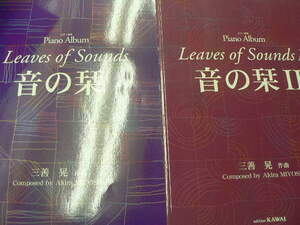 ピアノ曲集 音の栞　　1・2　2冊セット　三善 晃 　　　C