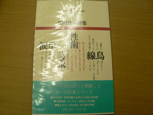 田村隆一詩集 現代詩文庫 思潮社 　　ｓ