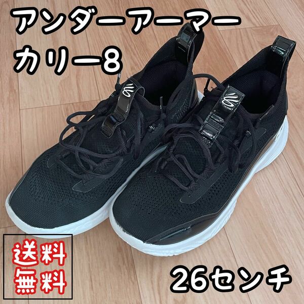 アンダーアーマー カリー8 Curry8 バスケットボールシューズ バッシュ