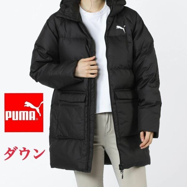 【M】新品定価22000円/プーマ PUMA レディース フーディーダウンコート/防寒/保温/通勤/通学/部活/ベンチコート/ダウンジャケット BK 黒-