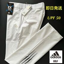 82cm/新品14300円/adidas golf/アディダス　ゴルフ/春夏/高機能/ストレッチロングパンツ/EX STRETCH ACTIVE スリーストライプスパンツ　白_画像1