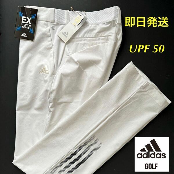 88cm/新品14300円/adidas golf/アディダス　ゴルフ/春夏/高機能/ストレッチロングパンツ/EX STRETCH ACTIVE スリーストライプスパンツ　白