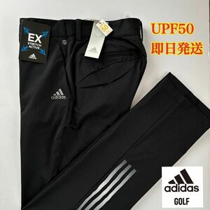 85cm/新品14300円/adidas golf/アディダス　ゴルフ/ストレッチロングパンツ/EX STRETCH ACTIVE スリーストライプスパンツ　UVカット　黒