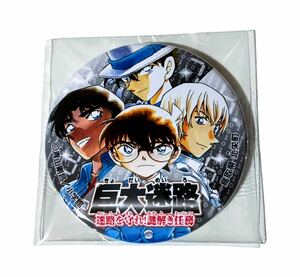 ※ 非売品【名探偵コナン】鳥取限定 期間限定 巨大迷路 缶バッジ 江戸川コナン 怪盗キッド 安室透 服部平次 米花商店街 青山剛昌