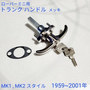 RoverMini　MK-1/2タイプトランクSteering　 14A7194 New item