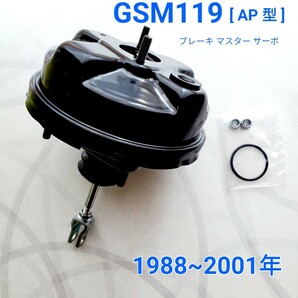 ローバーミニ ブレーキサーボ　ユニット/ アッシー 　1988年～2001年 AP LOCKHEED GSM119 新品 純正同等 品高品質