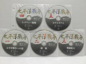 太平洋戦争　DVD　太平洋戦争への道　開戦　戦線拡大　ミッドウェー海戦　ガダルカナル　ユーキャンDVD