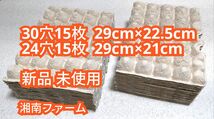 卵トレー 卵パック 紙製 新品 未使用 30穴15枚 24穴15枚 コオロギ デュビア レッドローチ 飼育_画像1