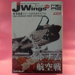 1/144 J-Wings ベトナム航空戦 イントルーダー