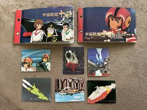 宇宙戦艦ヤマト　トレカ　1974年度版　30種アルバム2種　美品