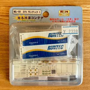 PRO-HOBBY(アイコム) MGL-101 光る冷凍コンテナ 31ft ランテック1 (2個入)