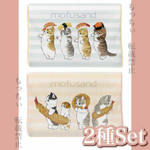 【新品】mofusand☆低反発まくら ─ わんぱくメニュー ─ (お寿司) (エビフライ) ２種セット