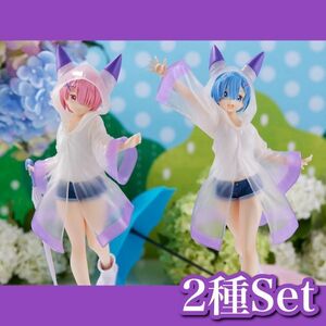 【新品】Re:ゼロから始める異世界生活☆Luminasta ─ あめあがりの日 ─ (ラム) (レム) ２種セット