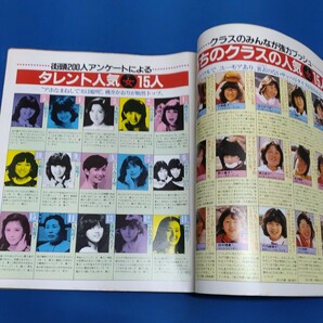 ギャルズライフ GALS LIFE 1981年04月号 小橋もと子 横浜銀蝿 舘ひろし.武智翔の画像2