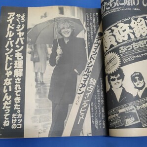 ギャルズライフ GALS LIFE 1981年01月号 お母さんは大先輩。デヴィッド・シルヴィアン 原田真二 レイフ・ギャレット 豊田貴志 樫みちよの画像4