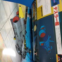 さらば宇宙戦艦ヤマト 愛の戦士たち アニメセル コレクション PART2 週刊少年キング増刊_画像5