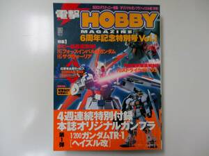 03P002★ 【未組立品】　ガンダム TR-1 ヘイズル改　付録　電撃ホビーマガジン