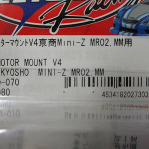 03M027☆ 【未開封品】 SP モーターマウント V4 MR02 MM MINI-Z ミニッツ イーグルレーシング KYOSHO 京商の画像2