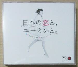 松任谷由実 / 日本の恋と、ユーミンと。(3CD) 