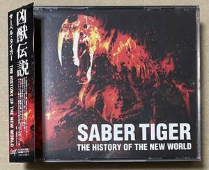 サーベル・タイガー SABER TIGER / THE HISTORY OF THE NEW WORLD 凶獣伝説 (2CD) 