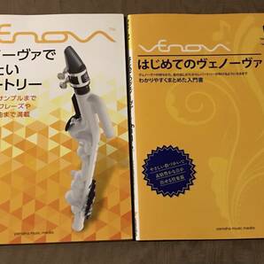 はじめてのヴェノーヴァ ヴェノーヴァで吹きたいレパートリー　検索：入門書 楽譜 スコア YAMAHA Venova アルトヴェノーヴァ YVS-100RD