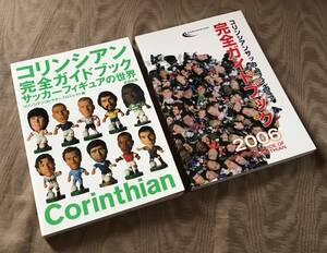 コリンシアン サッカーフィギュア 完全ガイドブック　サッカーフィギュアの世界　2冊セット　検索：プロスターズ パック カタログ