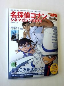 【雑誌】 名探偵コナン シネマガジン2019/紺青の拳 こんじょうのフィスト★映画雑誌★送料310円～