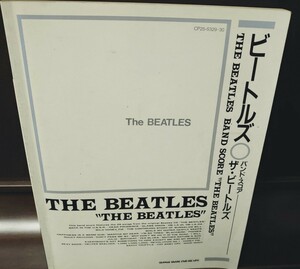 貴重!ビートルズ 　ホワイトアルバム　バンドスコア THE　BEATLES　楽譜 ポールマッカートニー ジョンレノン