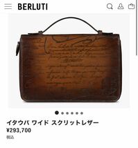 世界に一つ 定価40万円 ベルルッティ 特注 イタウバワイド パティーヌレザー長財布 スペシャルオーダー ブルーフラッシュ クラッチバッグ_画像10