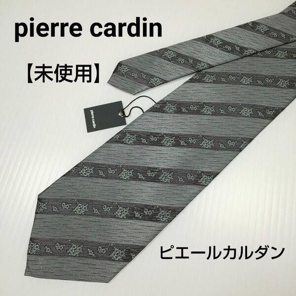 【未使用】pierre cardin ピエールカルダン ネクタイ