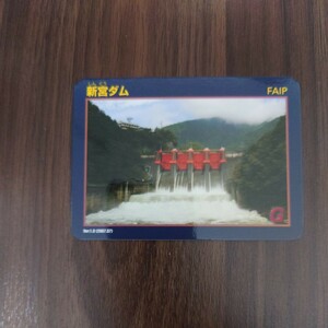 愛媛県 新宮ダムカード ver.1.0