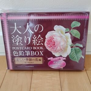 大人の塗り絵ＰＯＳＴＣＡＲＤ　ＢＯＯＫ色鉛筆ＢＯＸ　美しい季節の花編 （大人の塗り絵ＰＯＳＴＣＡＲＤ　ＢＯＯＫ） 佐々木由美子／著