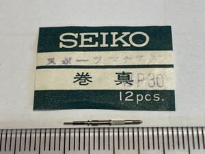 SEIKO セイコー スポーツマチック WP30 巻真 1個 新品10 長期保管品 純正パーツ デッドストック 機械式時計