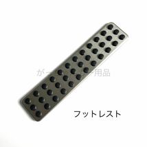 フットレスト　メルセデスベンツ用　新品_画像1