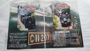 ◇JR北海道・函館支社◇2007 SL函館大沼号 C11 171◇記念オレンジカード1穴使用済2枚組台紙付