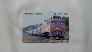 ◇JR東日本秋田車掌区◇寝台特急出羽(羽越本線)◇記念オレンジカード1穴使用済