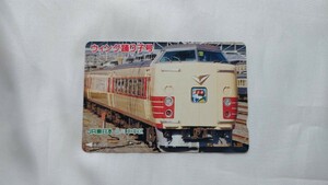 ◇JR東日本品川車掌区◇ウィング踊り子号◇記念オレンジカード5300円券1穴使用済