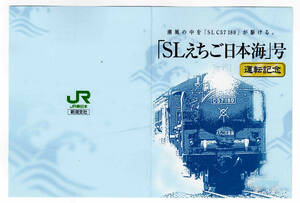 ★ＪＲ東日本★C57 180 　「SLえちご日本海」号運転記念　オレンジカード★2枚組★台紙付★1穴使用済