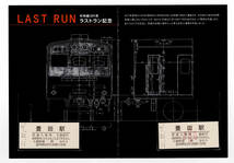 ★ＪＲ東日本★八王子支社★豊田駅★中央線201系ラストラン記念入場券_画像2