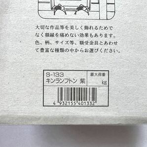 [未使用] 和室 額座布団 2個入り 新品 紫 S-133 壁掛け 額縁 額受け クッション 鴨居 長押 三角布団 ※簡易包装の画像6