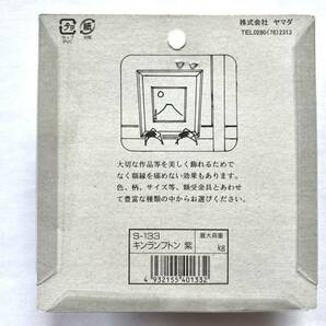 [未使用] 和室 額座布団 2個入り 新品 紫 S-133 壁掛け 額縁 額受け クッション 鴨居 長押 三角布団 ※簡易包装の画像9