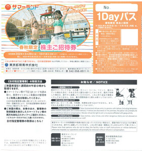 １～9枚☆東京サマーランド 1dayフリーパス 春秋限定 東京都競馬株主優待券