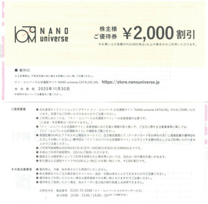 即発送☆TSI 優待 ナノ・ユニバース 2000円OFF 1～9枚 