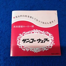 g_t U611 昭和レトロ　サンコーウエア　ホーロー　天ぷら鍋　三井物産株式会社　製　調理器具　レトロポップなデザインです♪_画像6