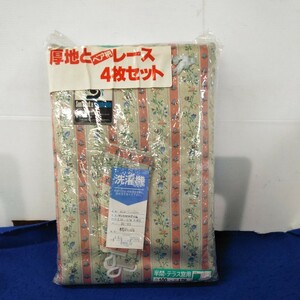 g_t U627 【未使用品】サンシャットアイム　巾100×丈178 　厚地とペア柄レース　4枚セット　家庭用品　カーテン