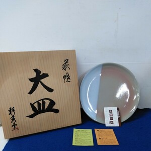 g_t U903 【未使用品】萩焼　椿秀窯　大皿　貫入　和食器